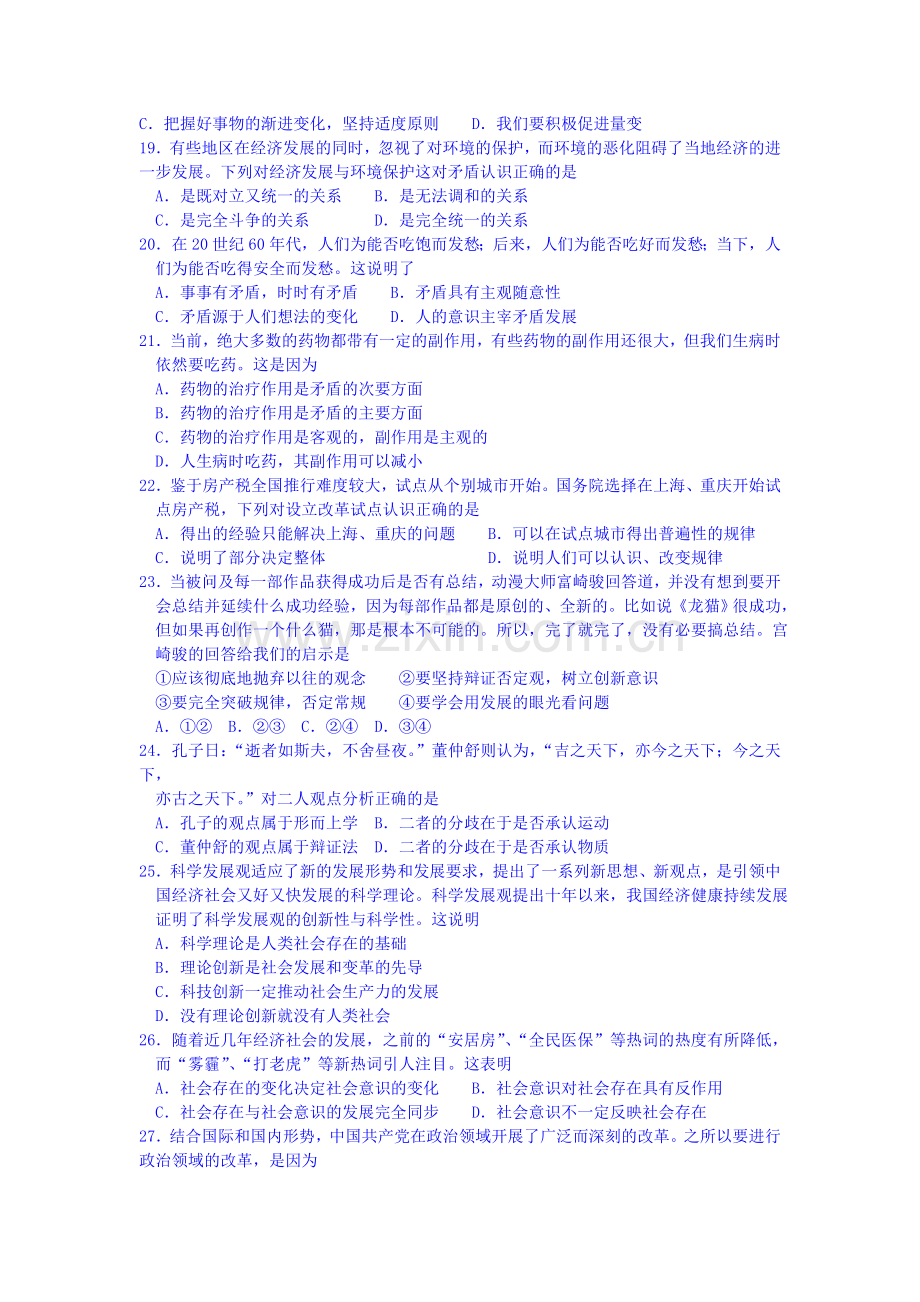 高一政治下册期末考试试题9.doc_第3页