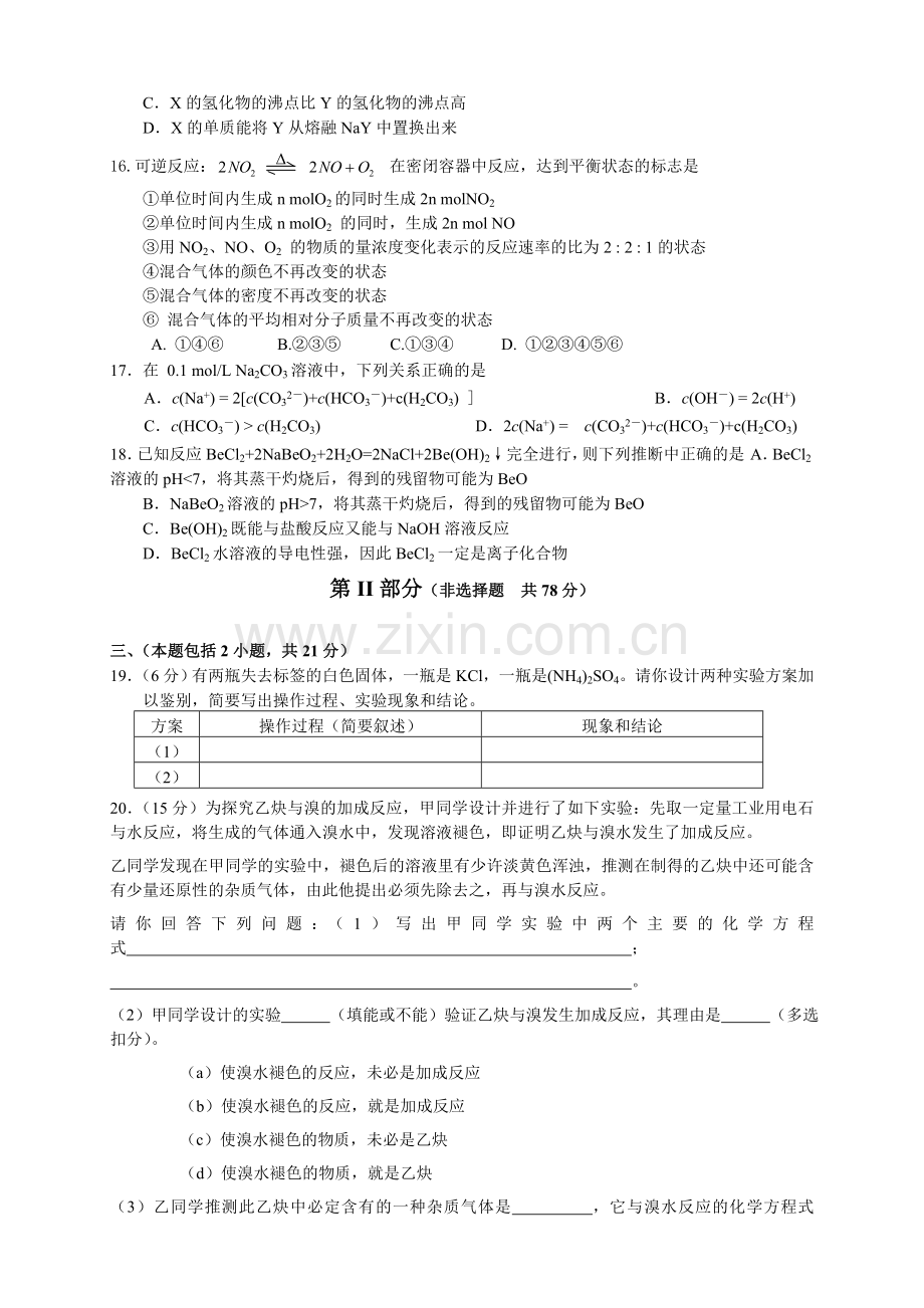 珠海市高三期末统一测试化学试卷.doc_第3页