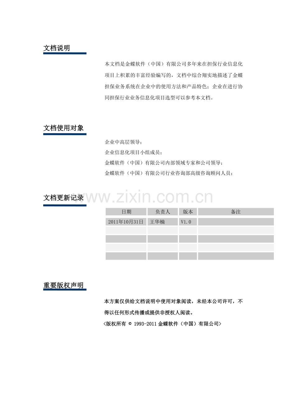 金蝶担保业务系统标准解决方案.doc_第3页