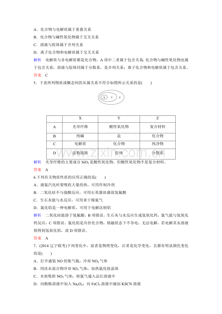 2016届高考化学第一轮复习考点突破训练题1.doc_第2页