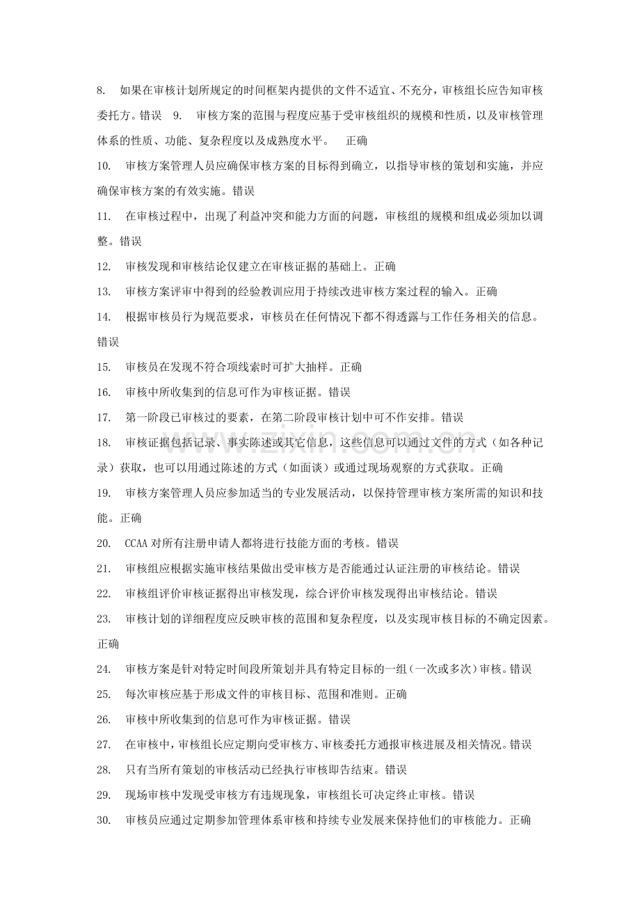 质量管理体系审核指南20131011考试.docx_第3页