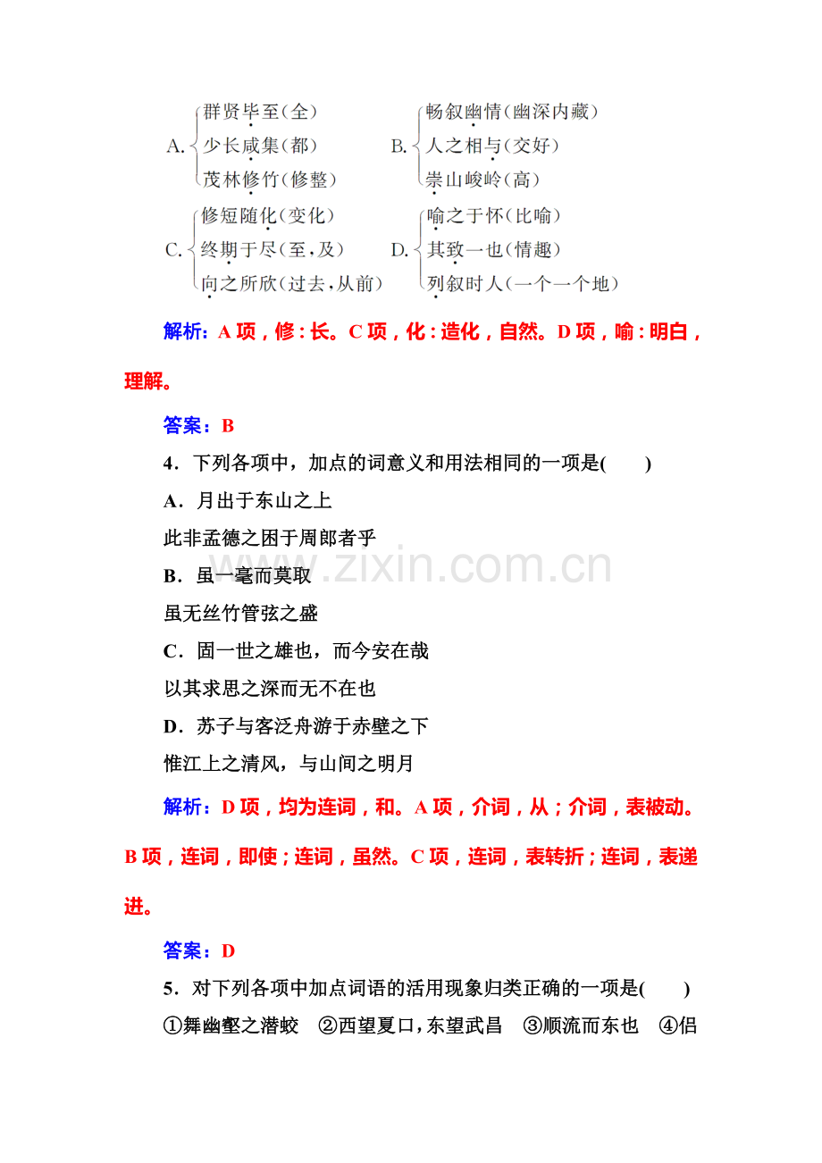 2016-2017学年高一语文上学期课时同步练习2.doc_第2页