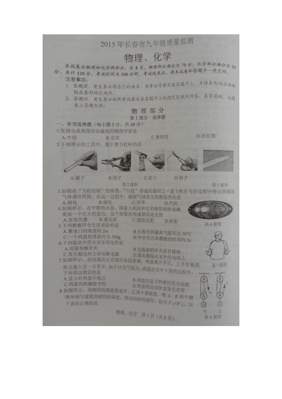 九年级物理下册5月质量监测试题.doc_第1页