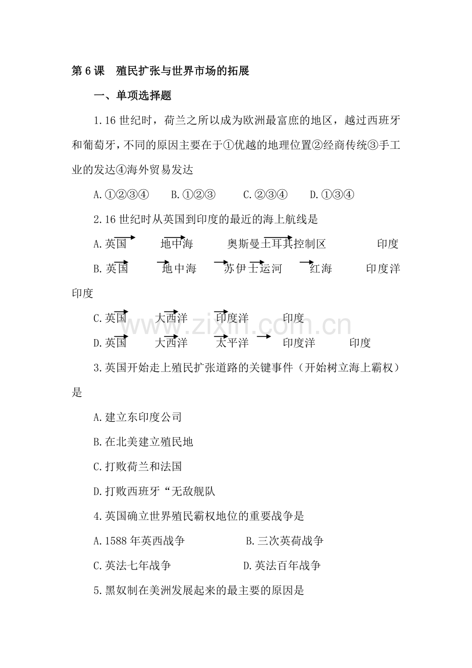 高一历史下册基础复习题6.doc_第1页