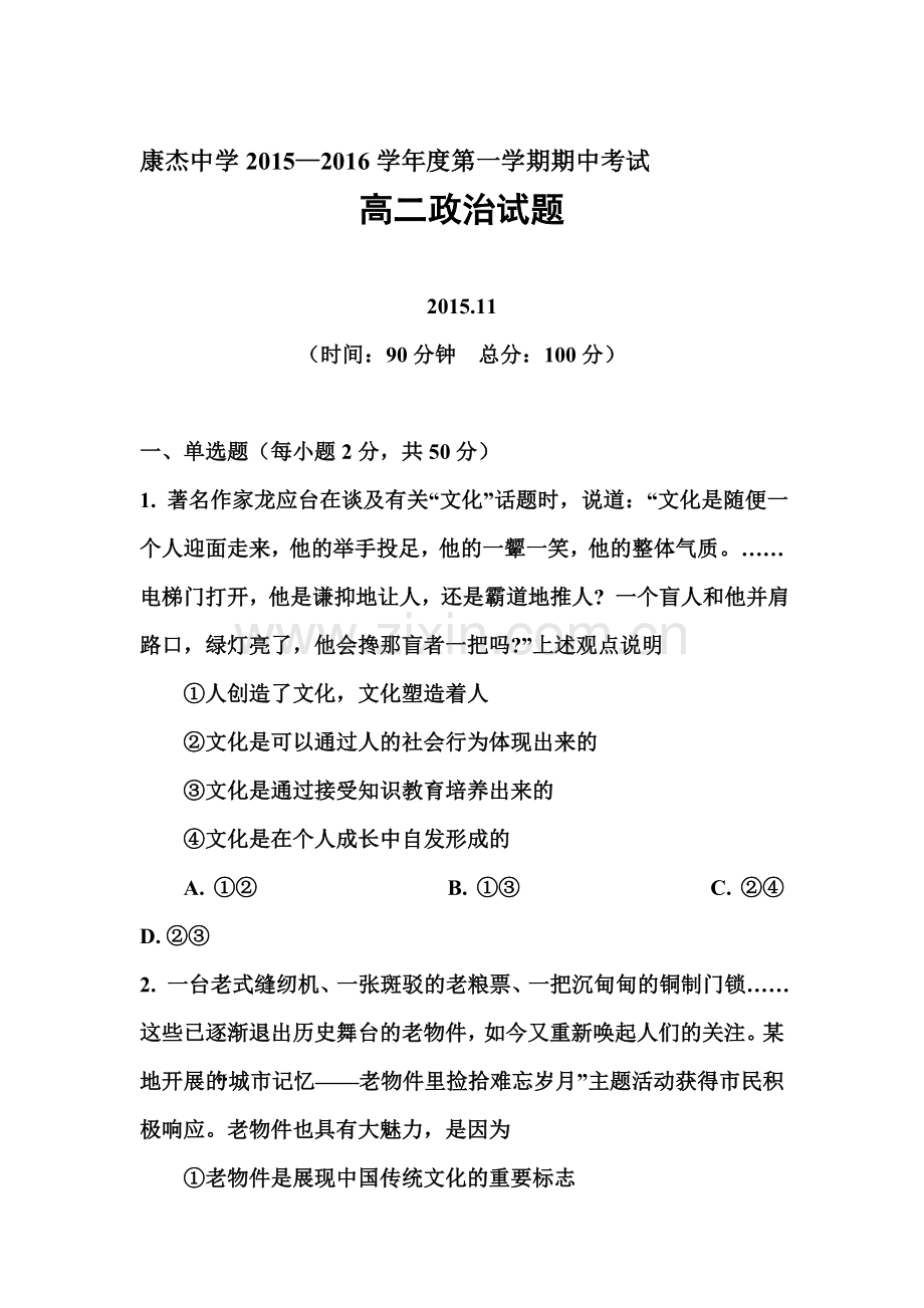 山西省2015-2016学年高二政治上册期中考试题.doc_第1页