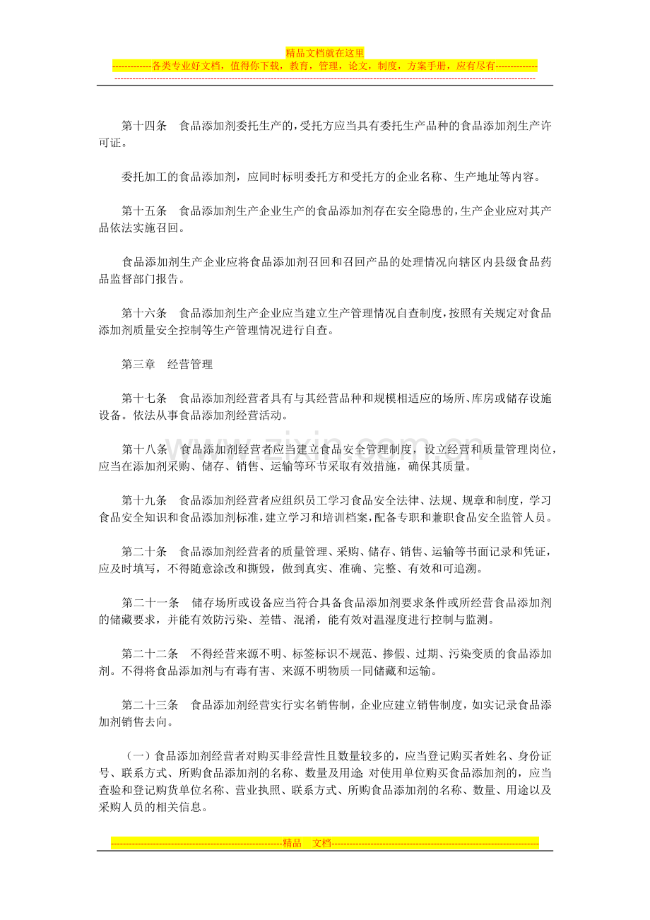 陕西省食品添加剂监督管理办法试行.docx_第3页