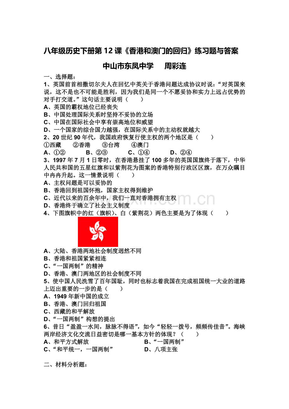 香港和澳门的回归练习题.doc_第1页