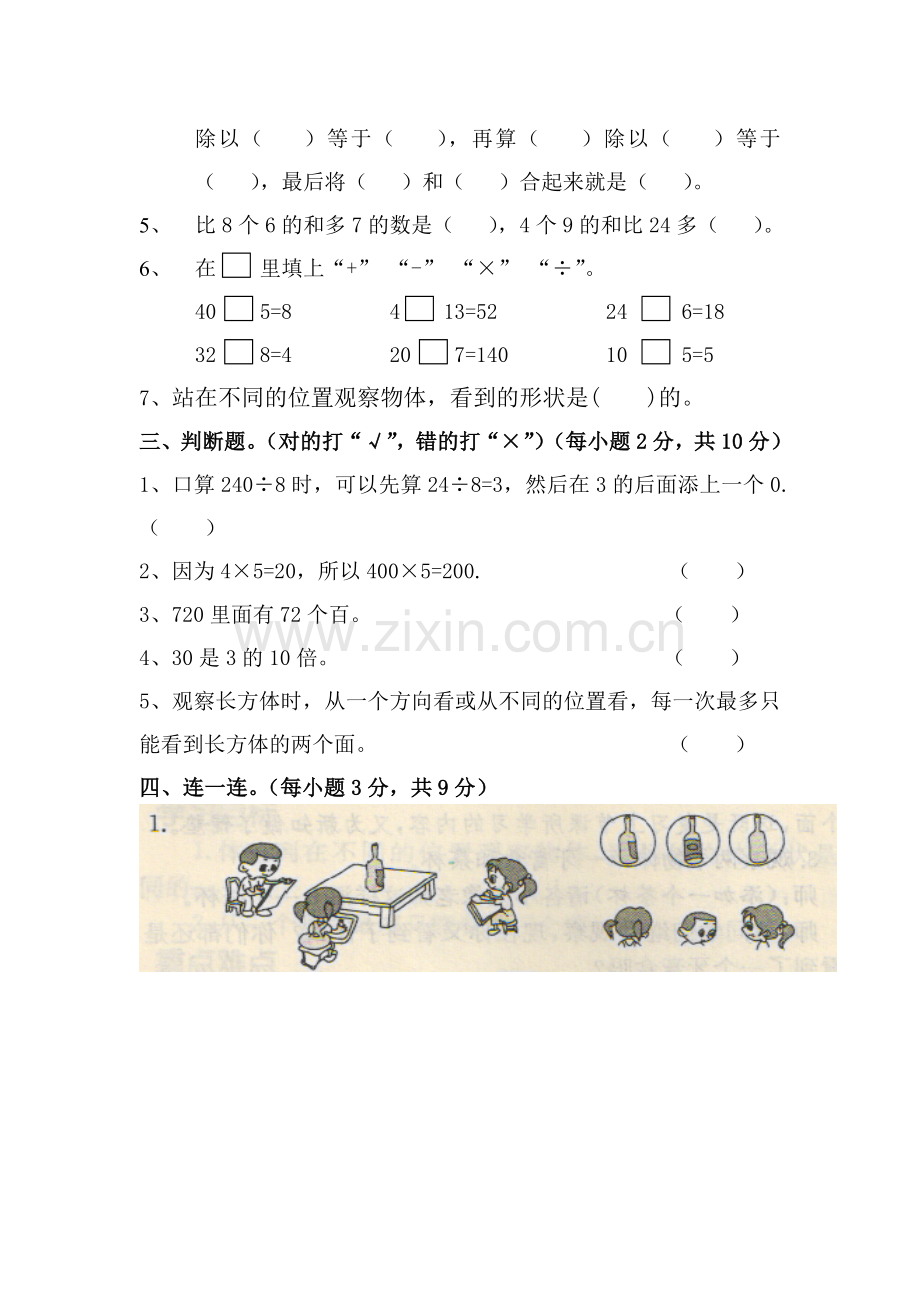 2015-2016学年三年级数学上册期中考试题1.doc_第2页