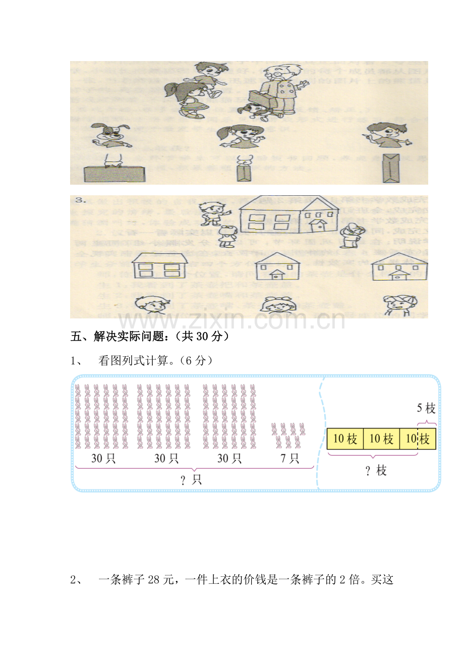 2015-2016学年三年级数学上册期中考试题1.doc_第3页