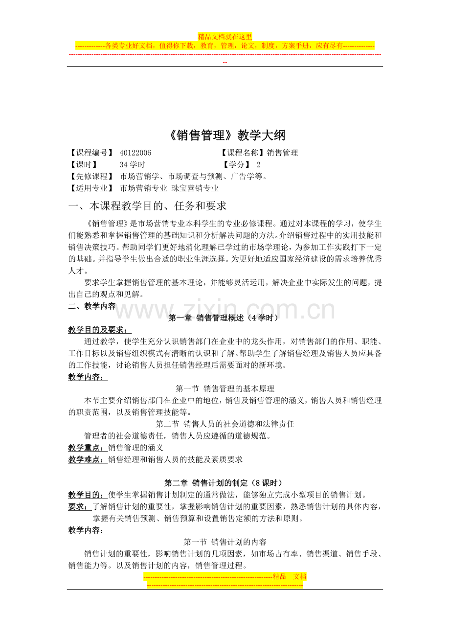 销售管理07.doc_第3页