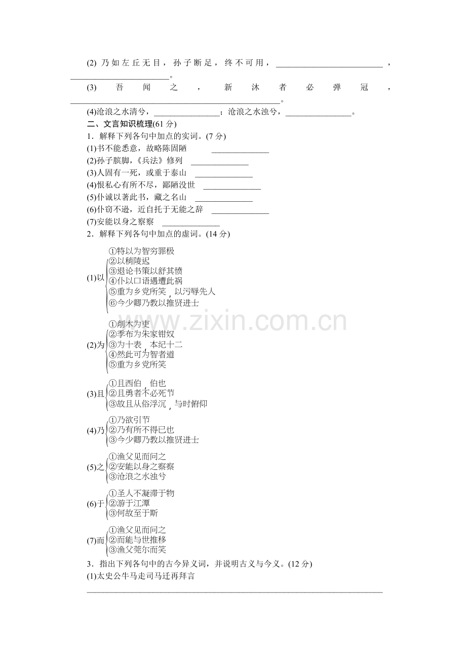 2015-2016学年高二语文下册课时专题测评考试7.doc_第2页