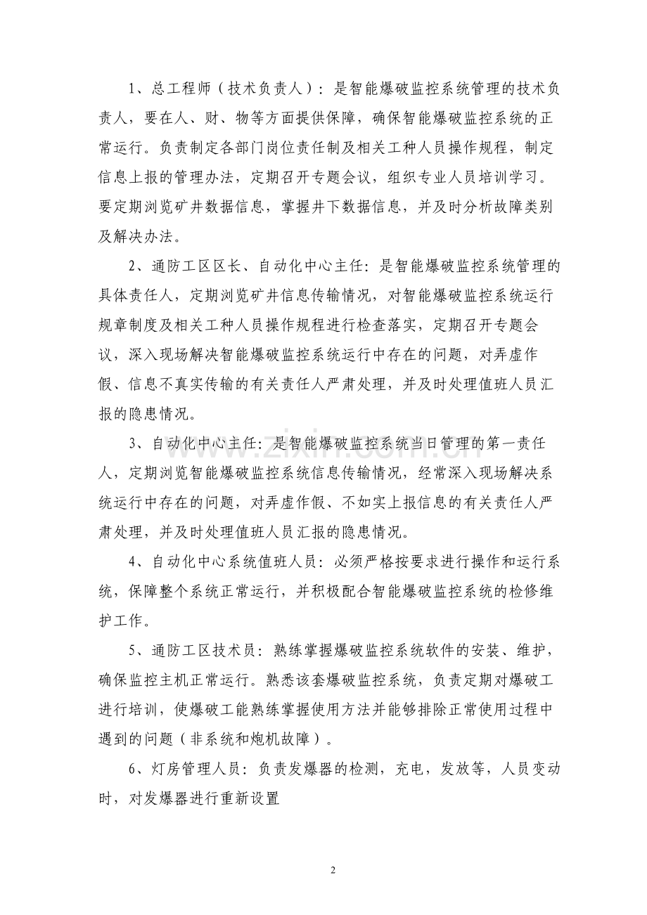 煤矿智能爆破监控管理制度V21.doc_第2页