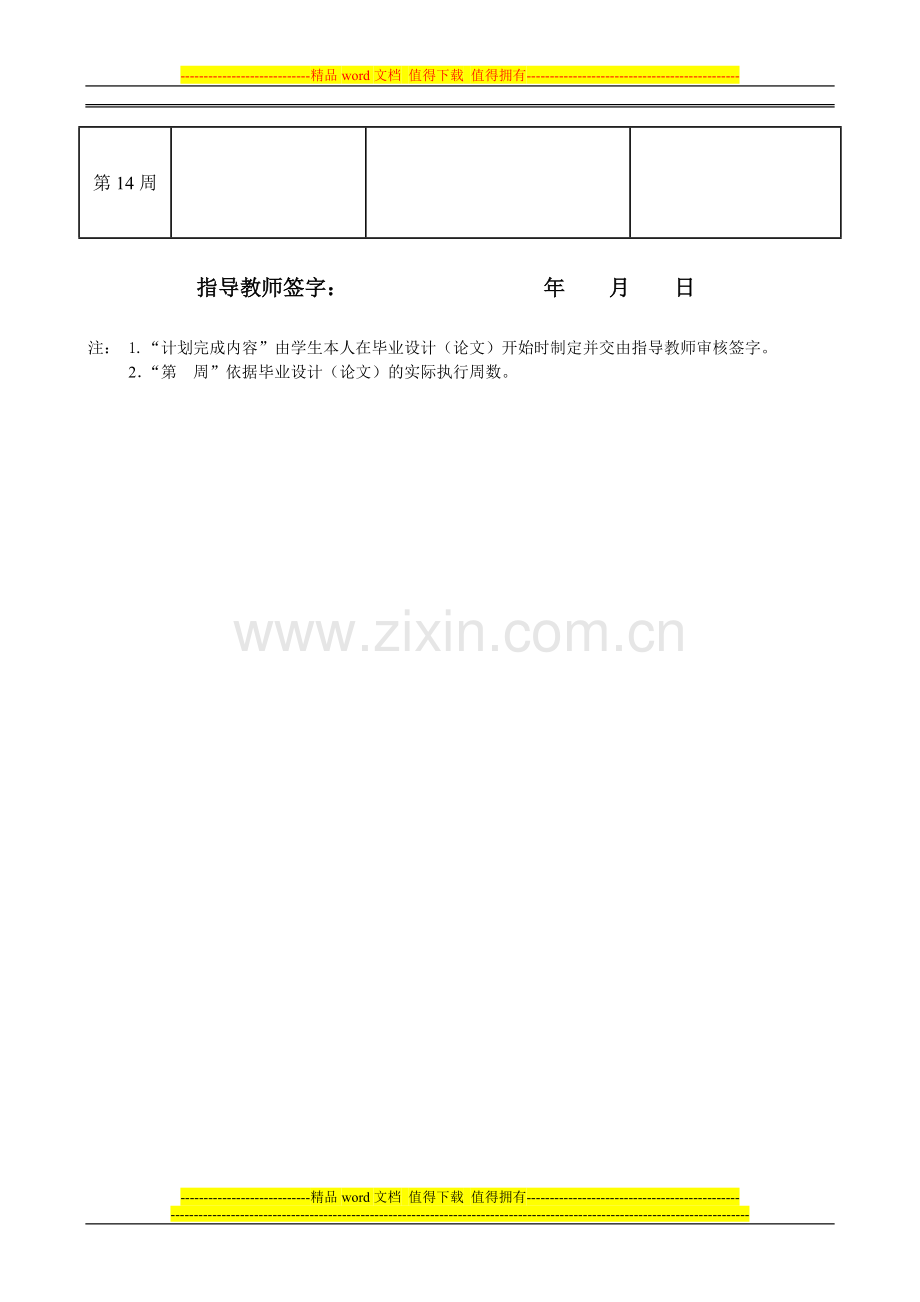 03.毕业设计(论文)进度计划与考核表-XXX..doc_第3页