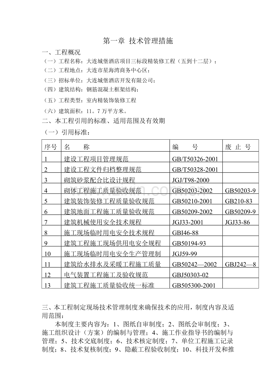 技术管理体系[1]new.doc_第3页