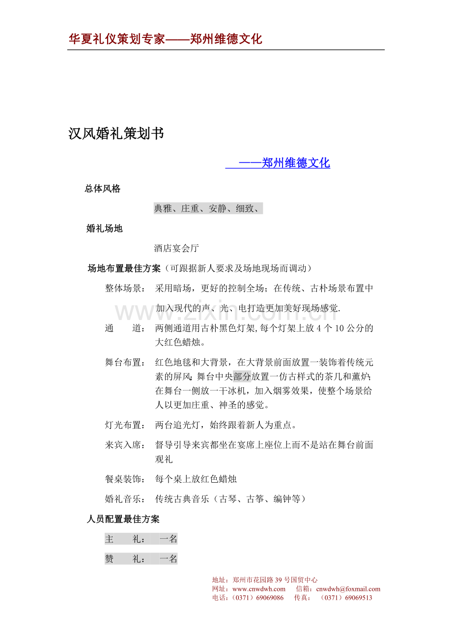 汉风婚礼策划书.doc_第1页