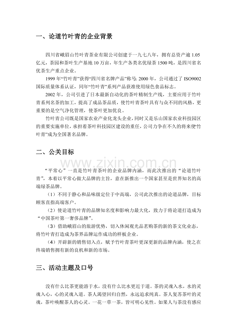 竹叶青产品发布会策划方案.doc_第3页