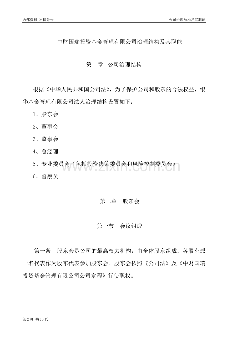 银华基金管理有限公司内控制度.doc_第3页