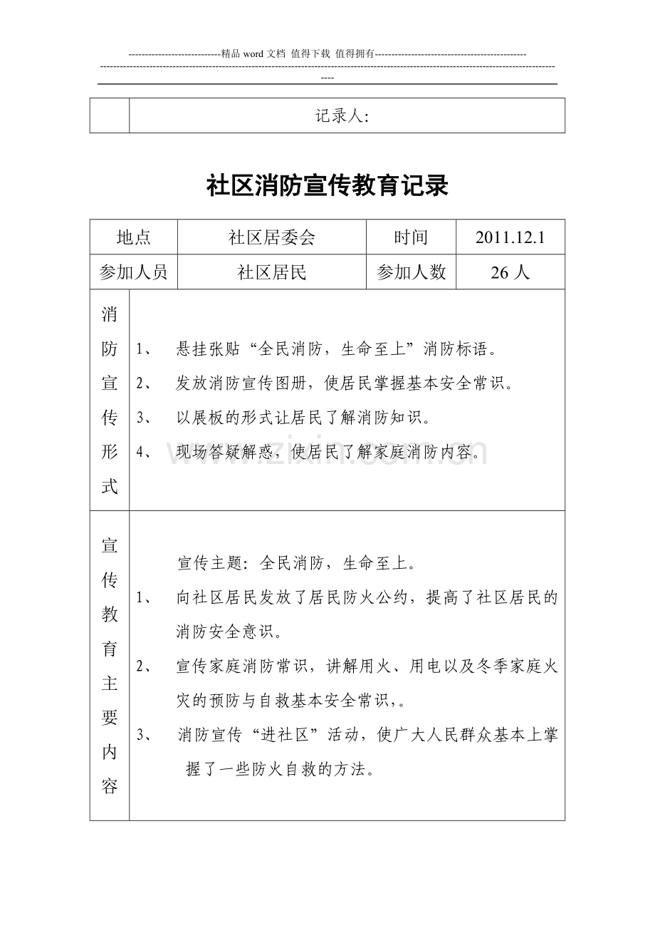 消防宣传教育培训记录表.doc_第3页