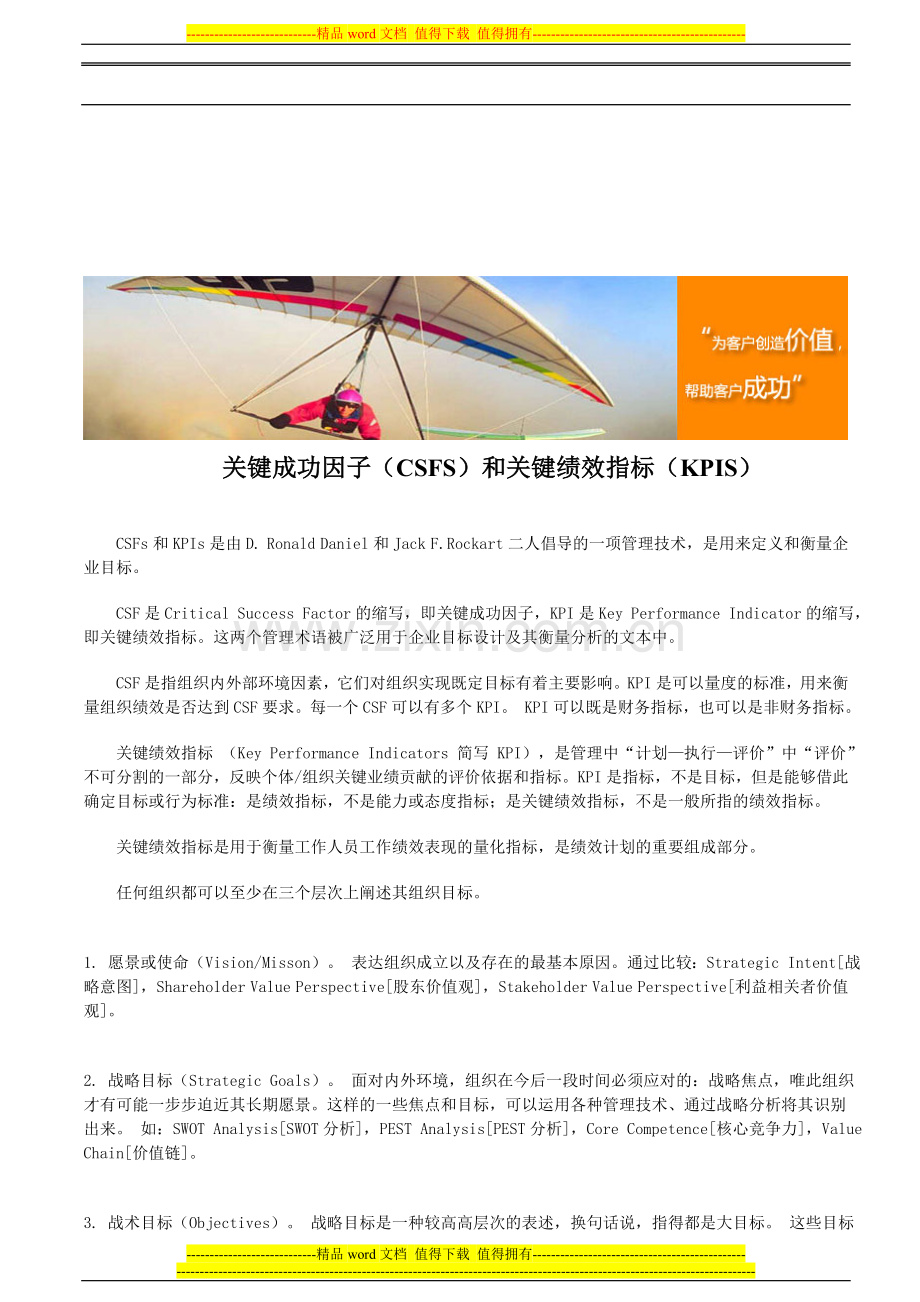 关键成功因子(CSFS)和关键绩效指标(KPIS).doc_第1页