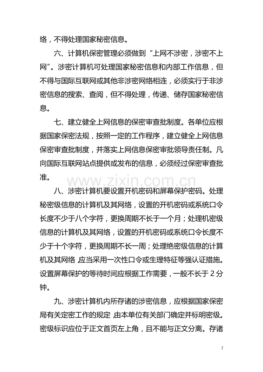 计算机及其网络保密管理规定.doc_第2页