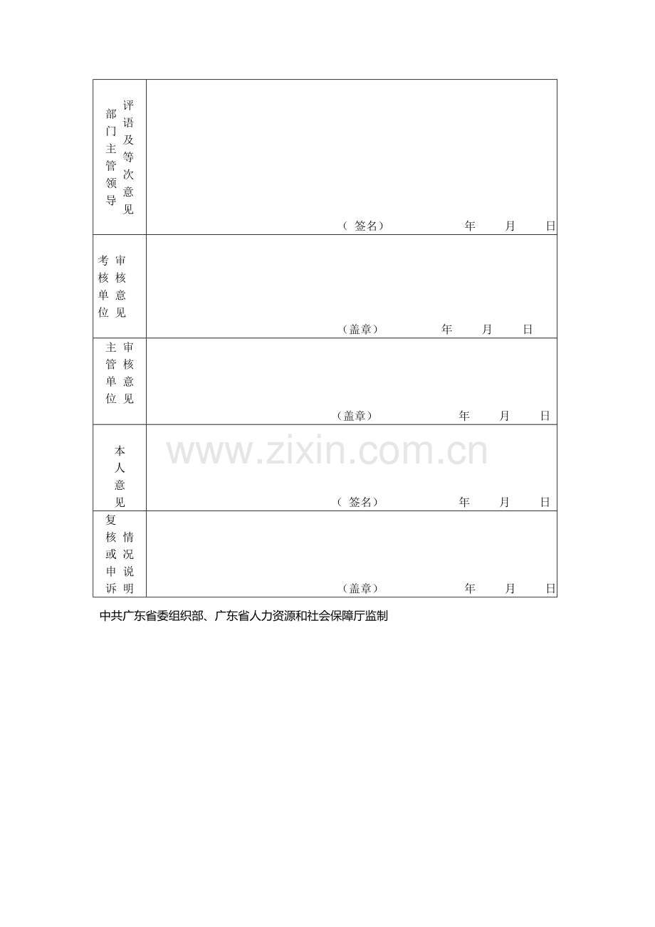 事业单位工作人员年度考核登记表(个人表)..doc_第3页