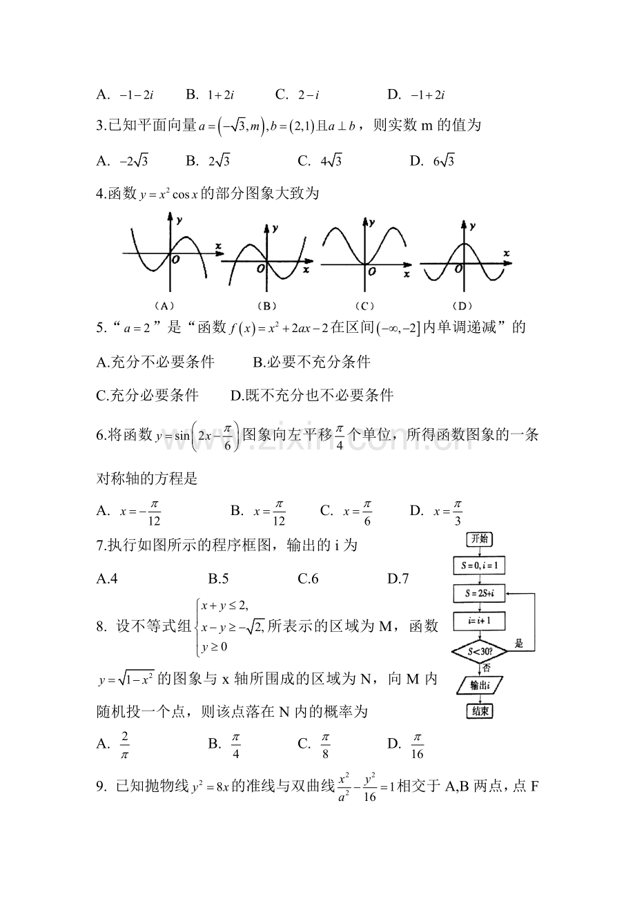 山东省日照市2016届高三数学第一次模拟试题2.doc_第2页