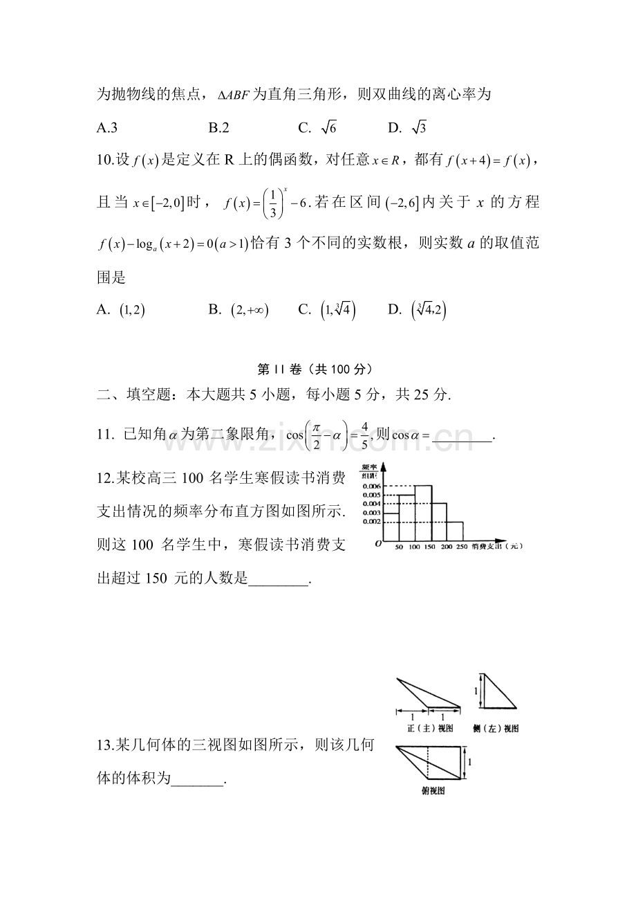 山东省日照市2016届高三数学第一次模拟试题2.doc_第3页