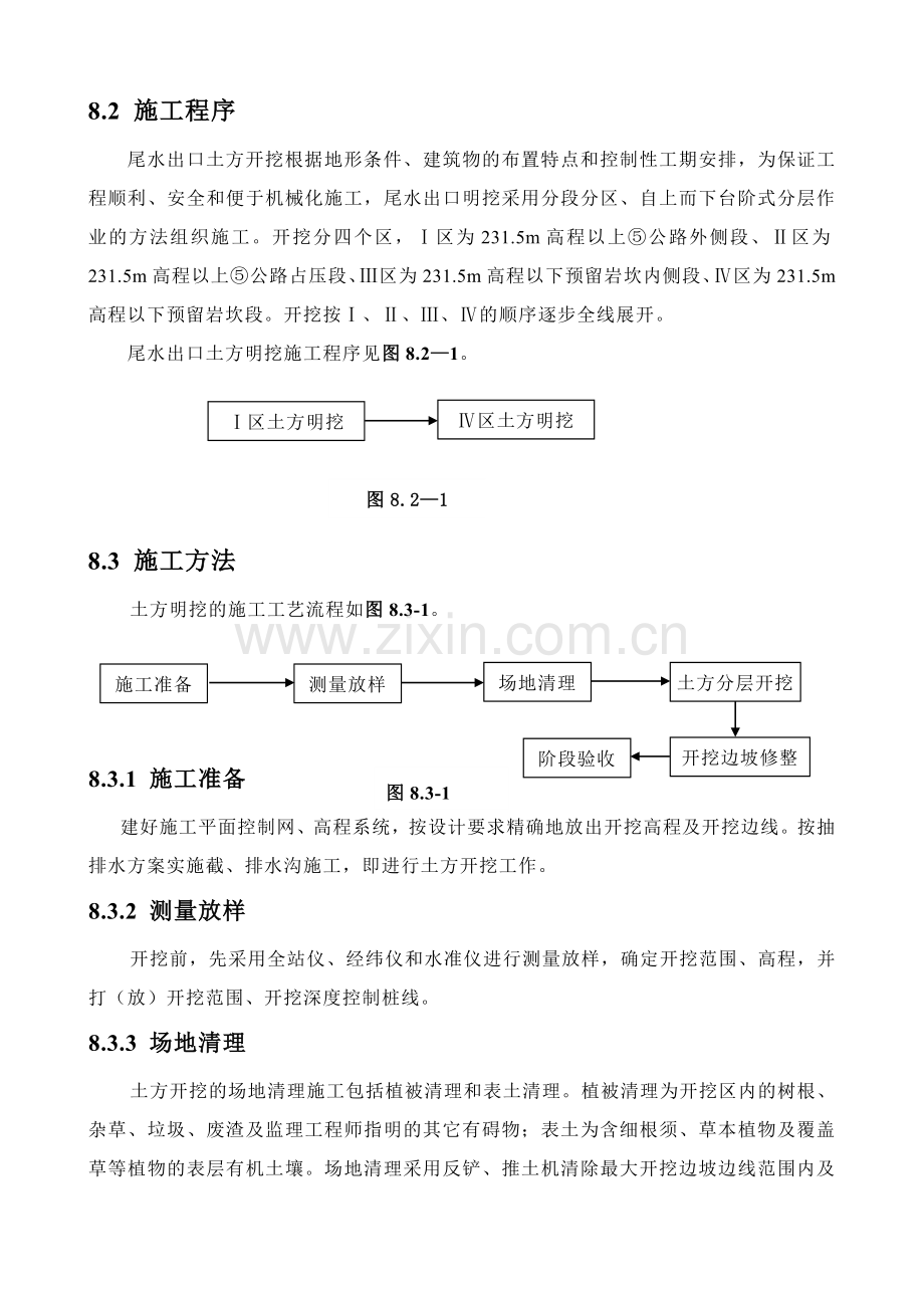 土石方明挖施工措施.doc_第2页