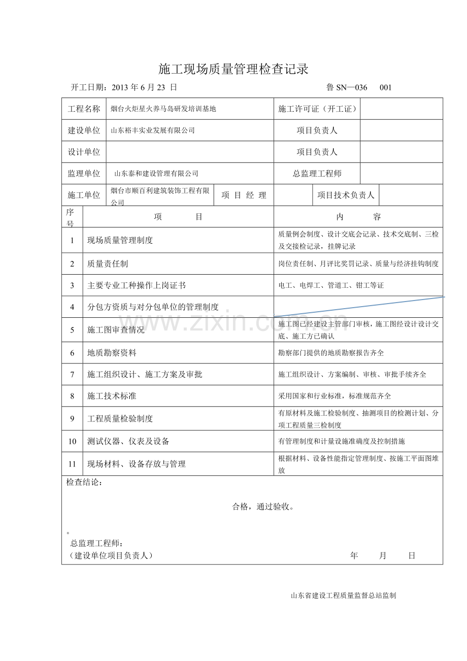 采暖质量验收资料.doc_第2页