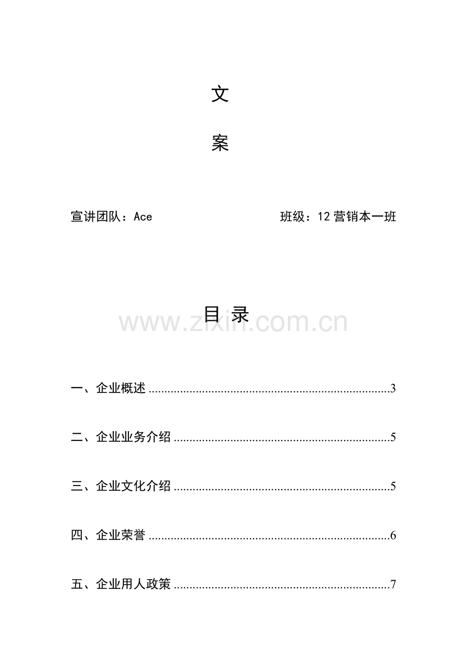 中国平安财产保险公司校园招聘宣讲文案.doc_第3页