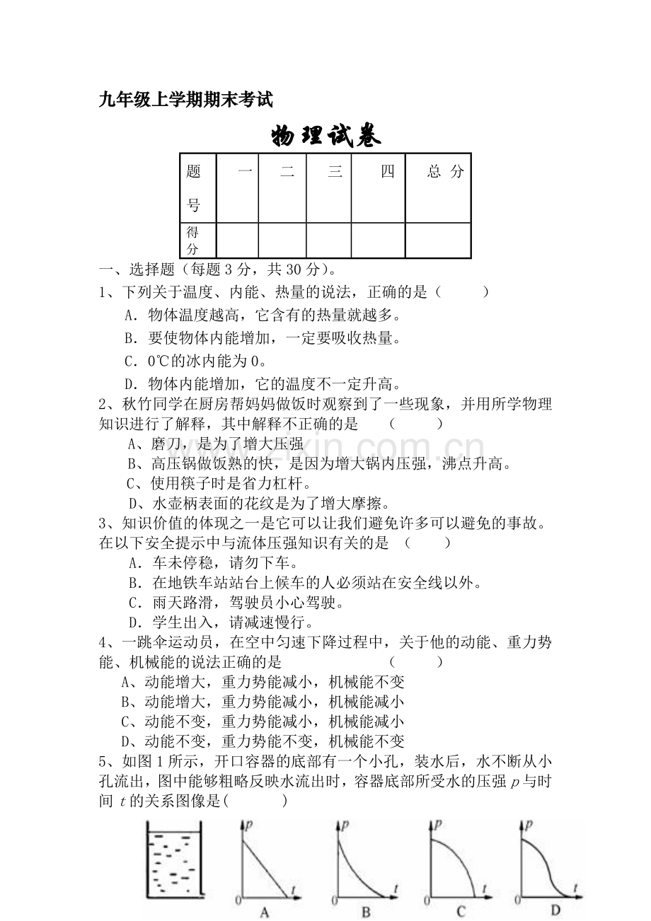 九年级物理上册期末检测试题2.doc_第1页