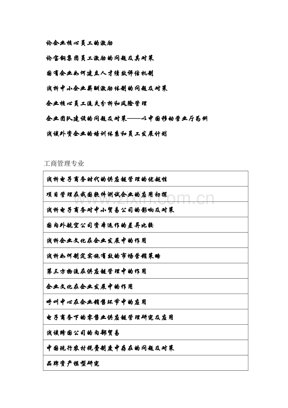 选题参考-Microsoft-Word-文档(1).doc_第3页