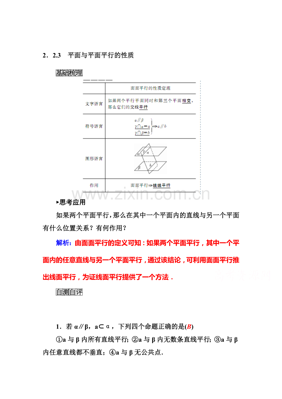 2015-2016学年高一数学下册知识基础梳理测试12.doc_第1页