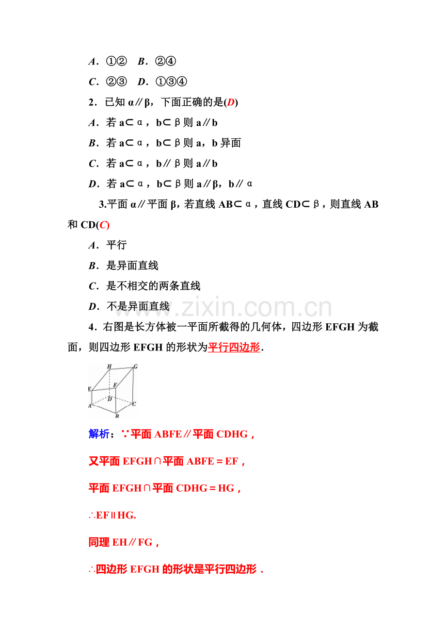 2015-2016学年高一数学下册知识基础梳理测试12.doc_第2页