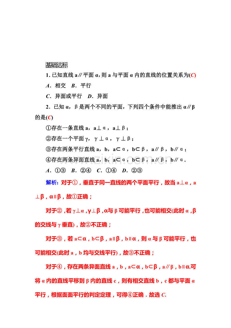 2015-2016学年高一数学下册知识基础梳理测试12.doc_第3页