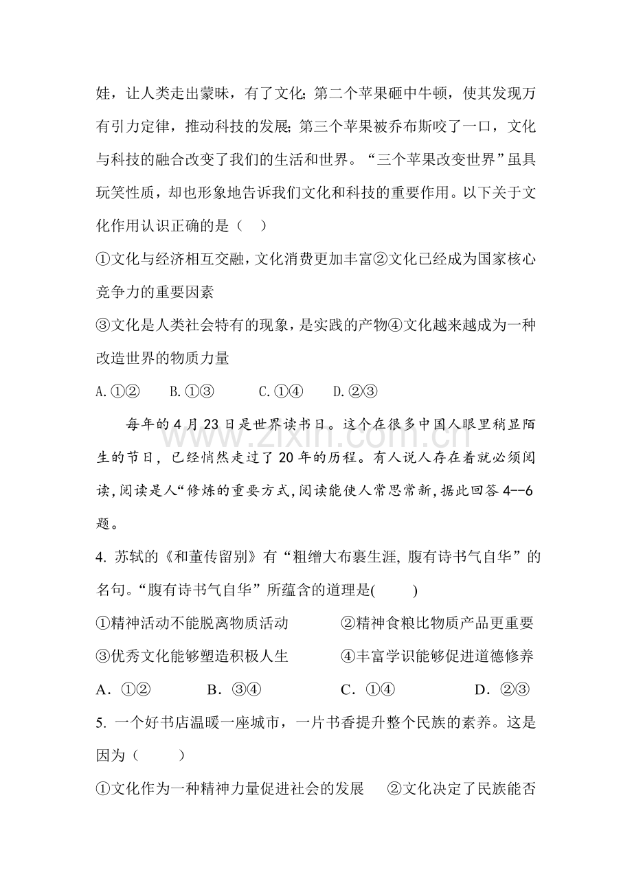 辽宁省沈阳2015-2016学年高二政治上册期中考试题.doc_第2页