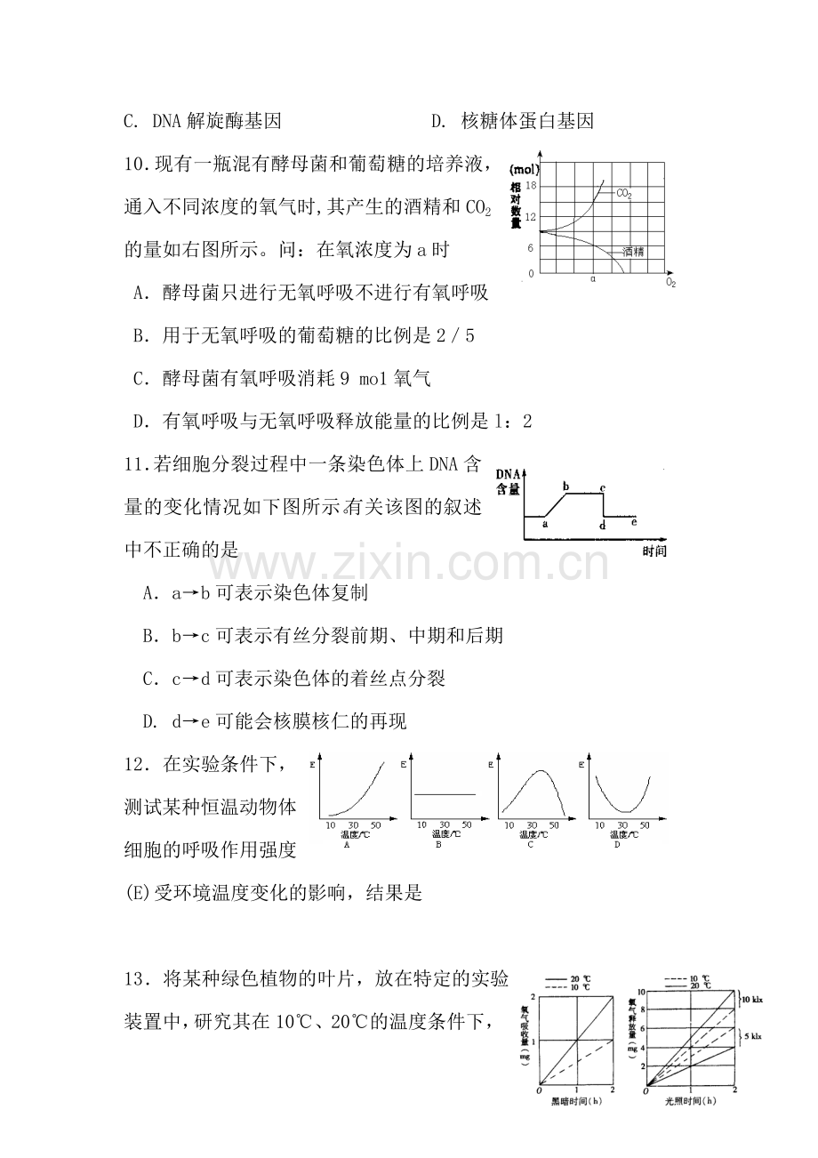 黑龙江省大兴安岭2015-2016学年高一生物上册期末试题.doc_第3页