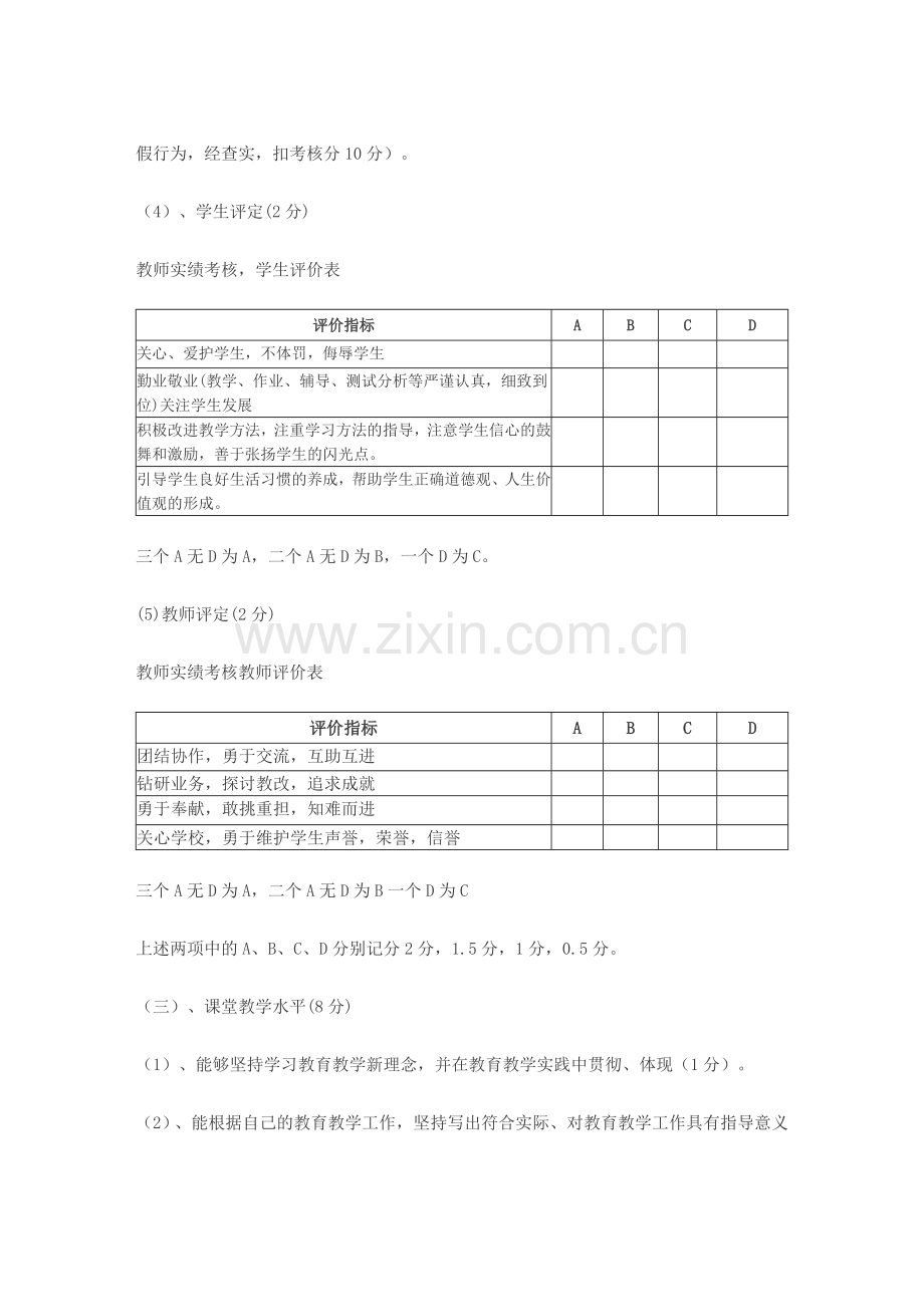 教师考核评价制度暨绩效工资分配方案.doc_第3页