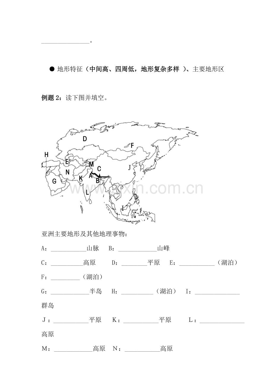 中考地理专题复习题8.doc_第2页