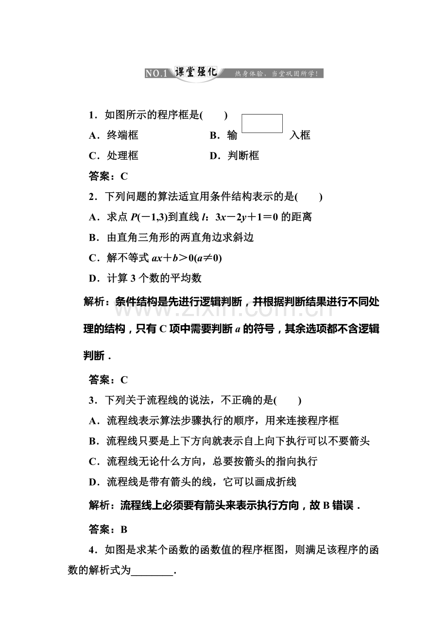 2017-2018学年高二数学上册知识点课堂强化训练13.doc_第1页