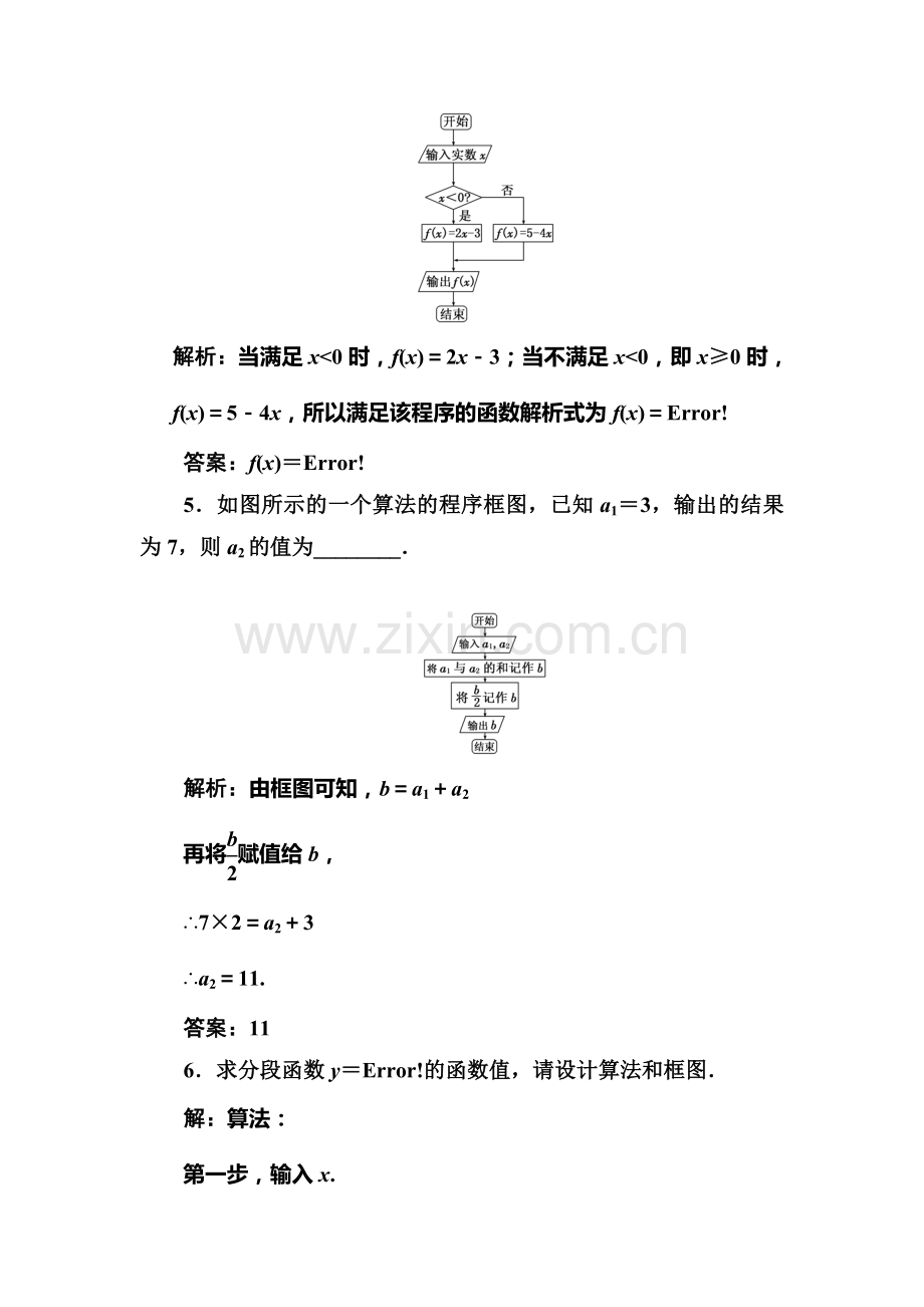 2017-2018学年高二数学上册知识点课堂强化训练13.doc_第2页