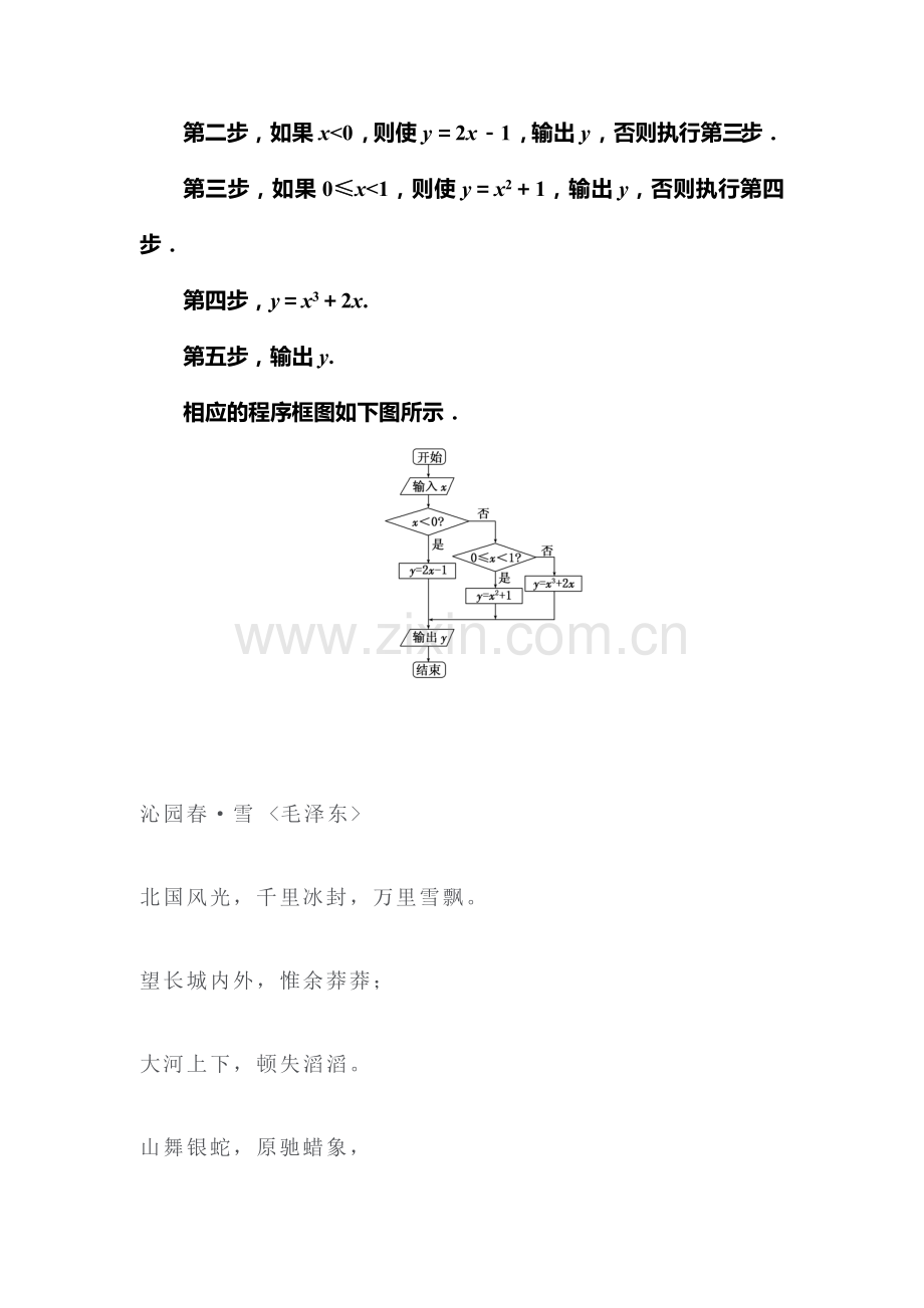 2017-2018学年高二数学上册知识点课堂强化训练13.doc_第3页