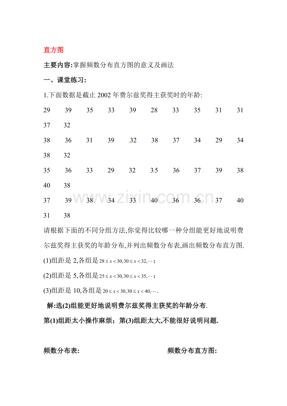 2015-2016学年七年级数学下册课时训练题38.doc_第1页