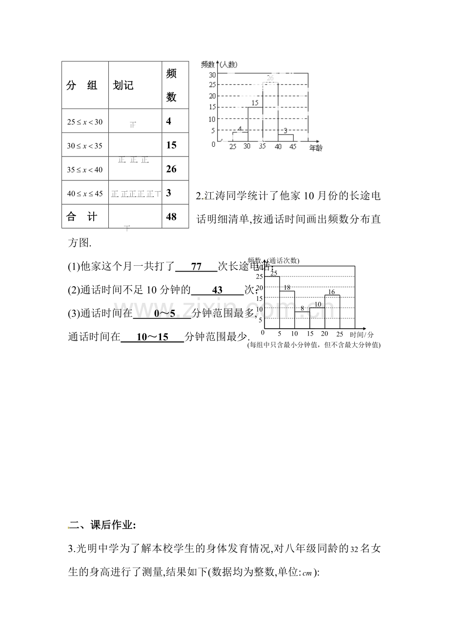 2015-2016学年七年级数学下册课时训练题38.doc_第2页