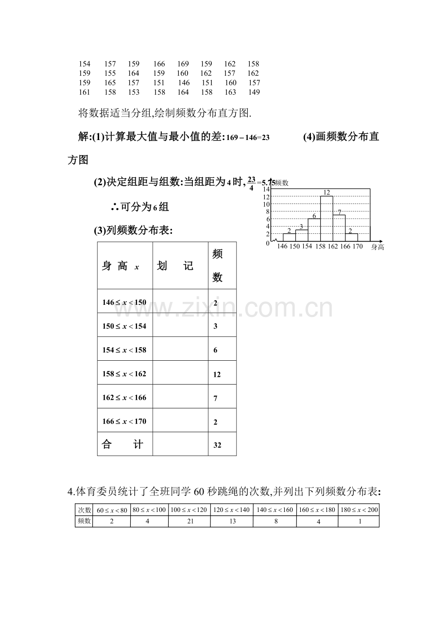 2015-2016学年七年级数学下册课时训练题38.doc_第3页