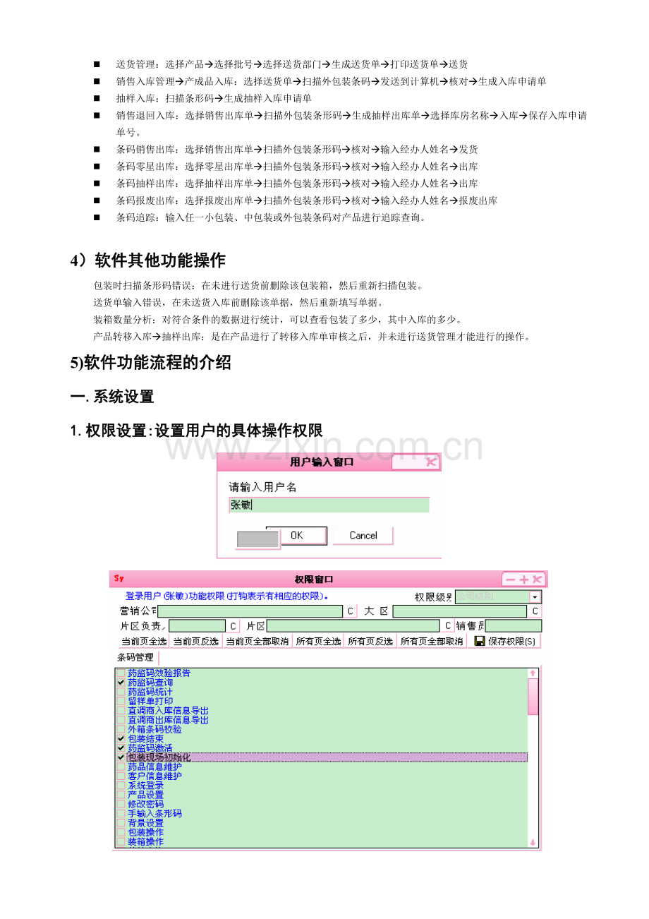 药品电子监管码系统操作手册.doc_第3页