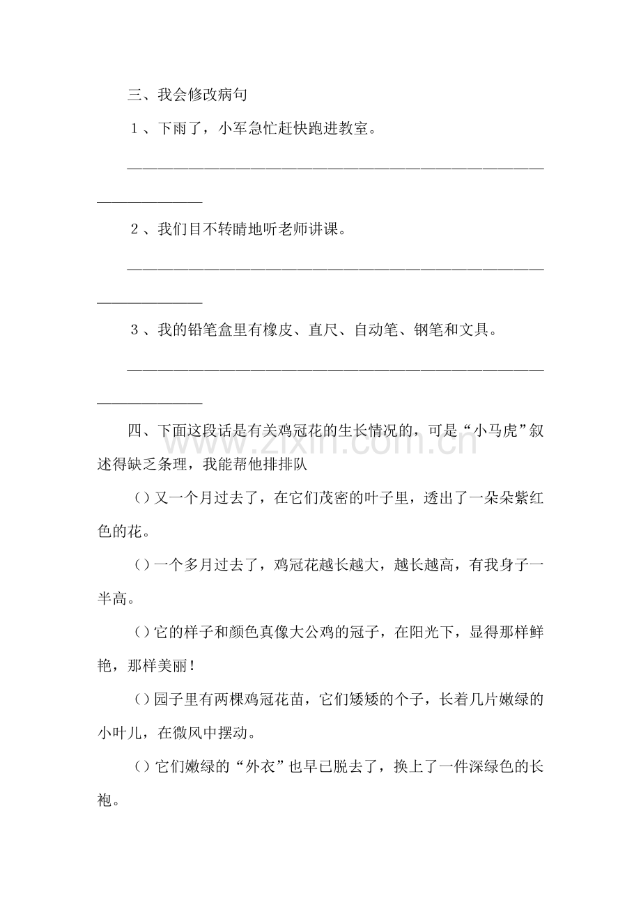 五年级语文假如没有灰尘练习题1.doc_第2页