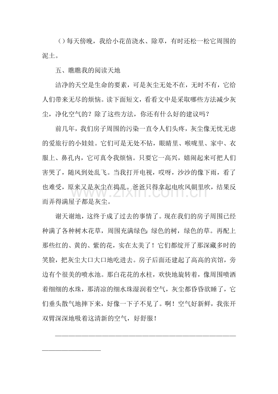 五年级语文假如没有灰尘练习题1.doc_第3页