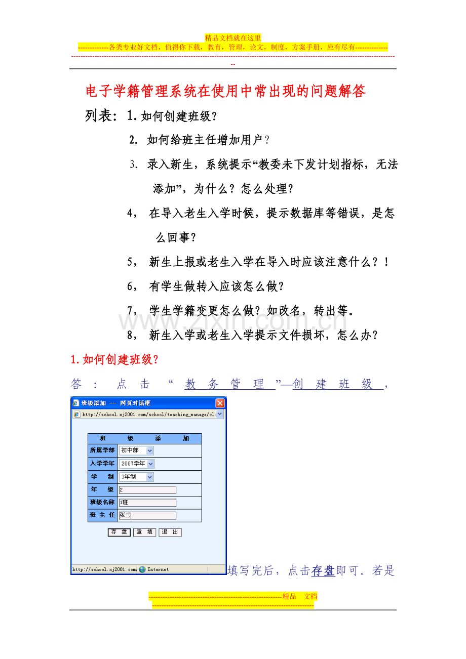 学籍管理系统常见问题解答.doc_第1页