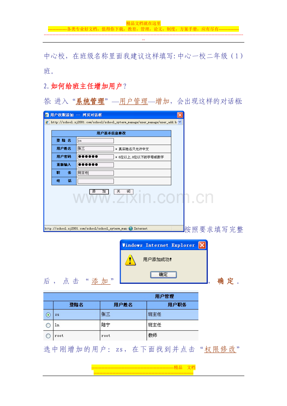 学籍管理系统常见问题解答.doc_第2页